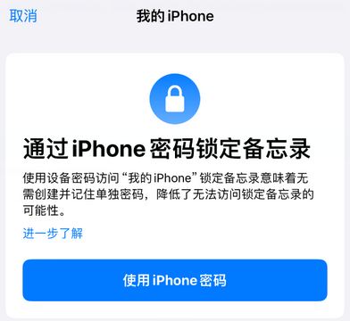 望都apple维修分享iPhone锁定备忘录的两种方式 