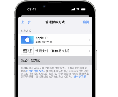 望都苹果维修服务中心如何通过家人共享更改iPhone付款方式 