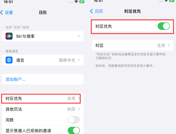 望都苹果15维修站分享iPhone15日历如何设定时区优先 