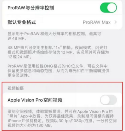 望都apple服务iPhone15Pro/ProMax如何使用录制空间视频功能 