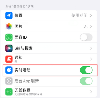 望都苹果15维修店分享iPhone15如何通过实时活动查看外卖进度 