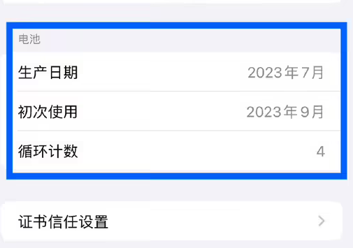 望都苹果15维修网点分享iPhone15/Pro查看电池循环次数方法
