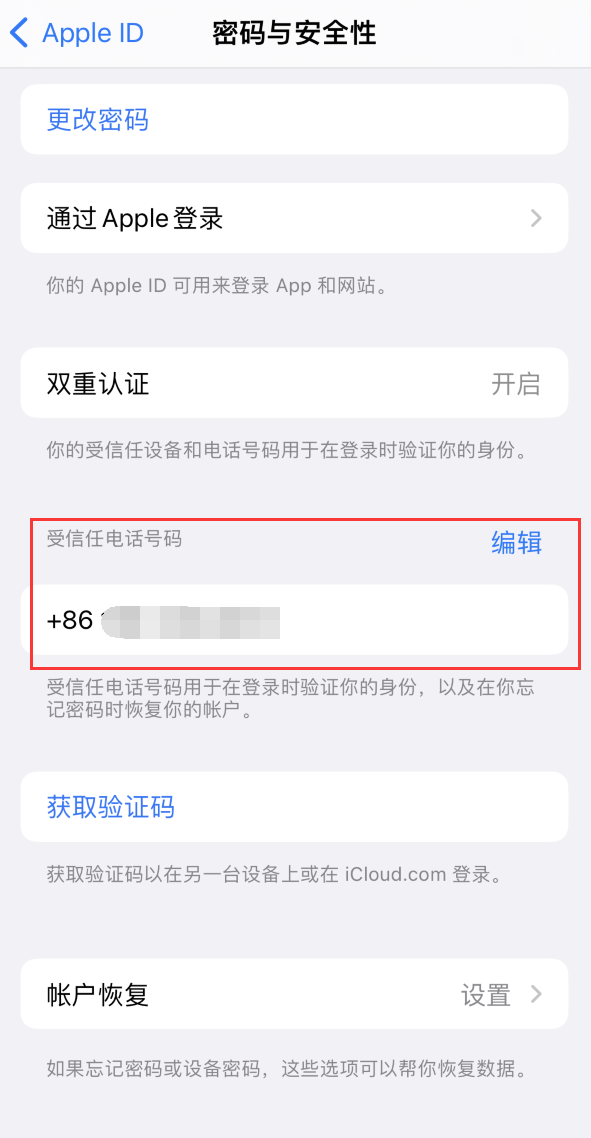 望都iPhone维修服务如何设置提示手机号码并未与此手机关联 