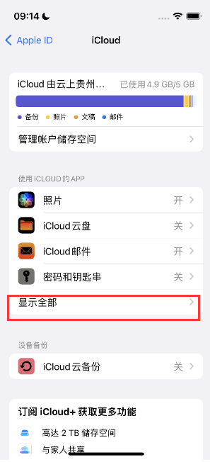 望都apple维修分享AppleMusic音乐库里出现了别人的歌单怎么办 